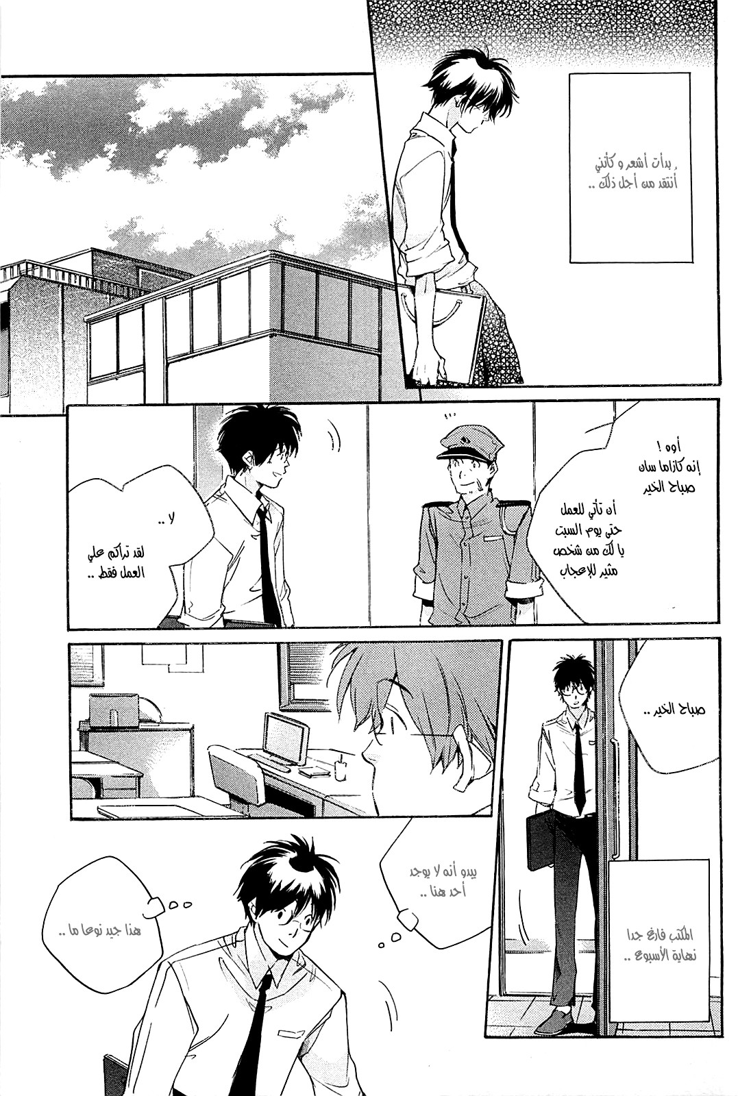 My Girl: Chapter 33 - Page 5