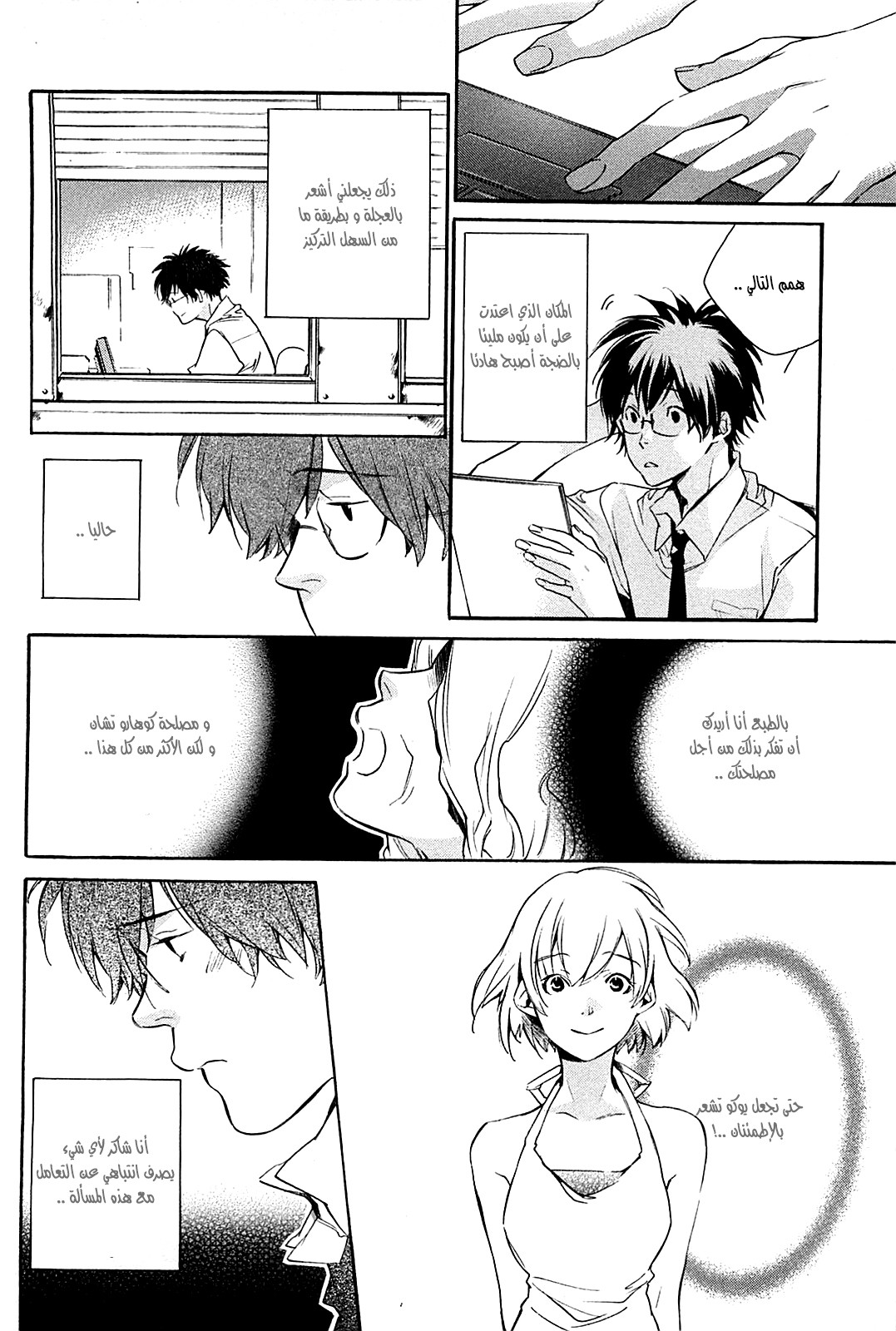 My Girl: Chapter 33 - Page 6