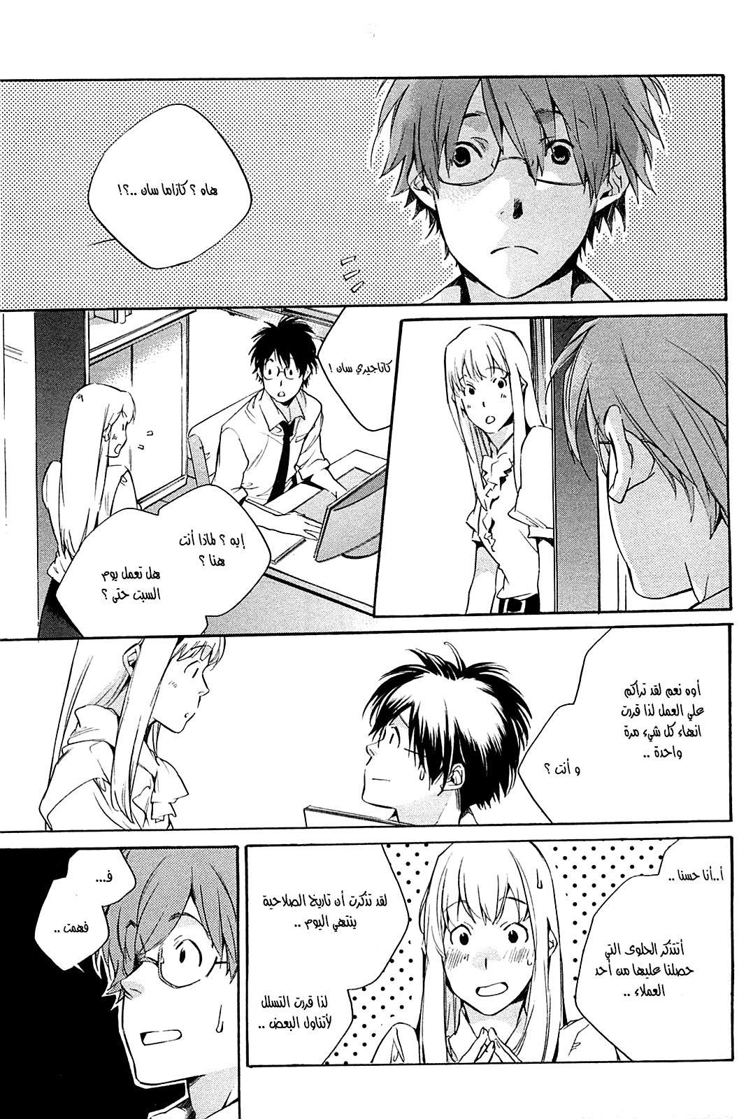 My Girl: Chapter 33 - Page 7