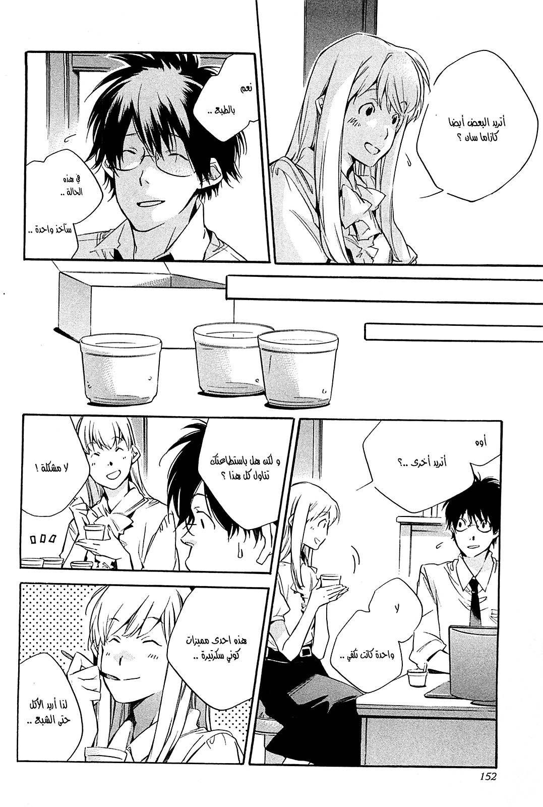 My Girl: Chapter 33 - Page 8