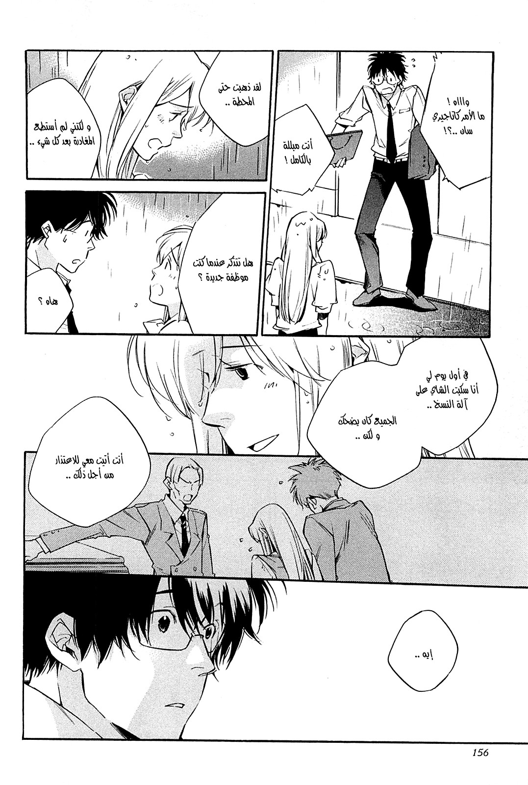 My Girl: Chapter 33 - Page 12