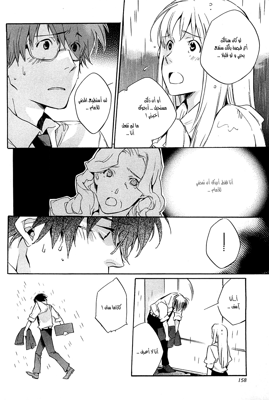 My Girl: Chapter 33 - Page 14