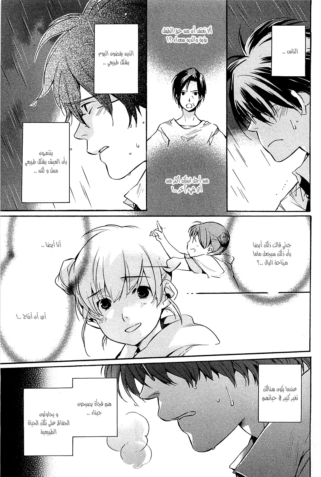 My Girl: Chapter 33 - Page 15