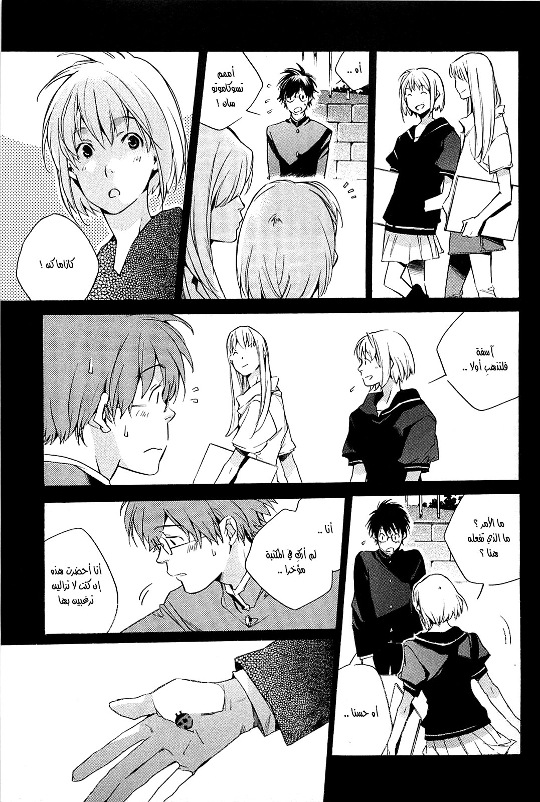 My Girl: Chapter 33 - Page 17