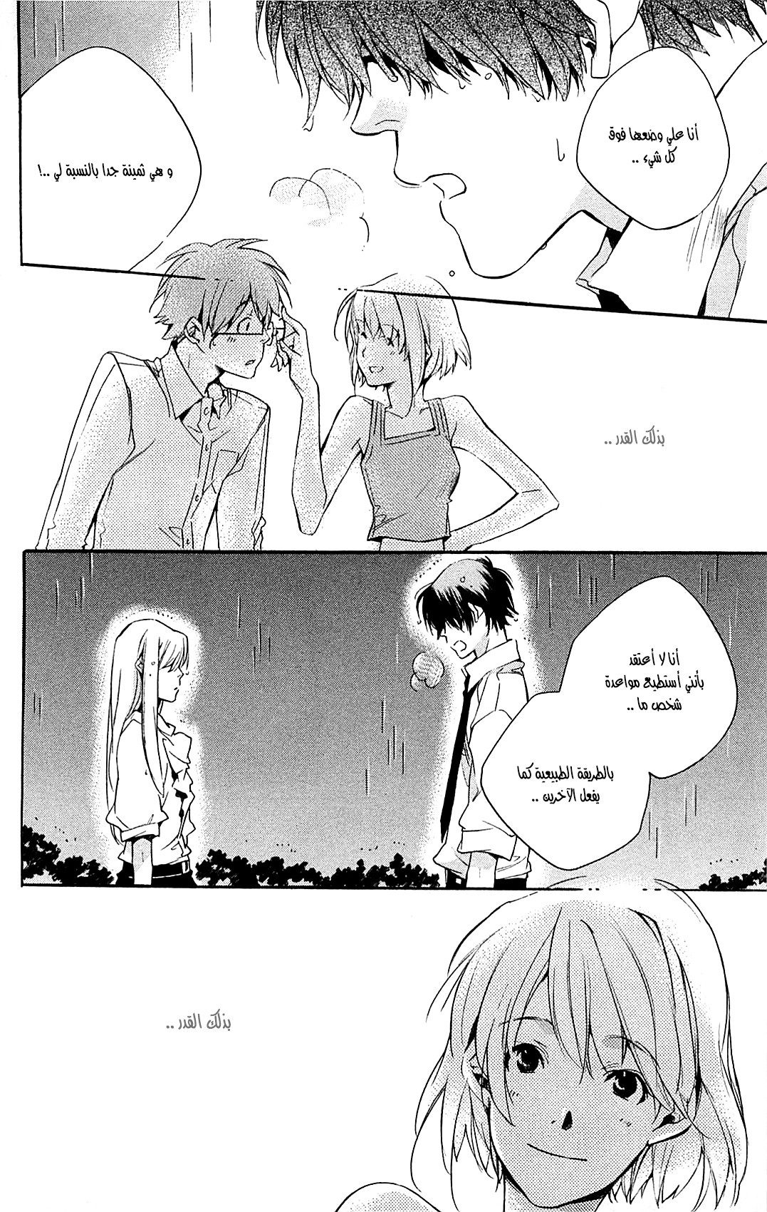 My Girl: Chapter 33 - Page 22