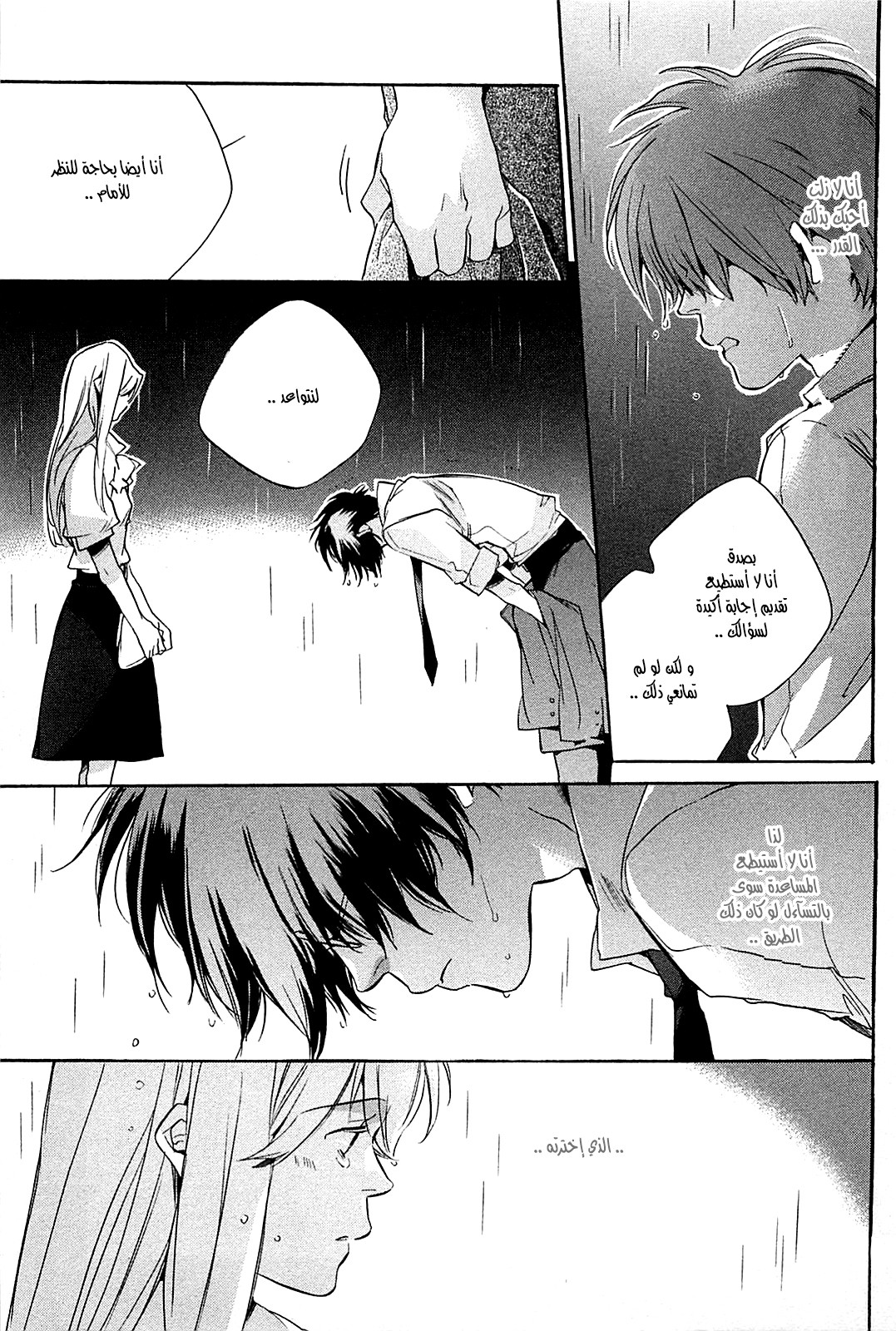 My Girl: Chapter 33 - Page 23