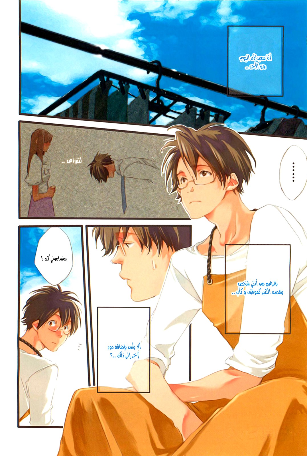 My Girl: Chapter 34 - Page 2