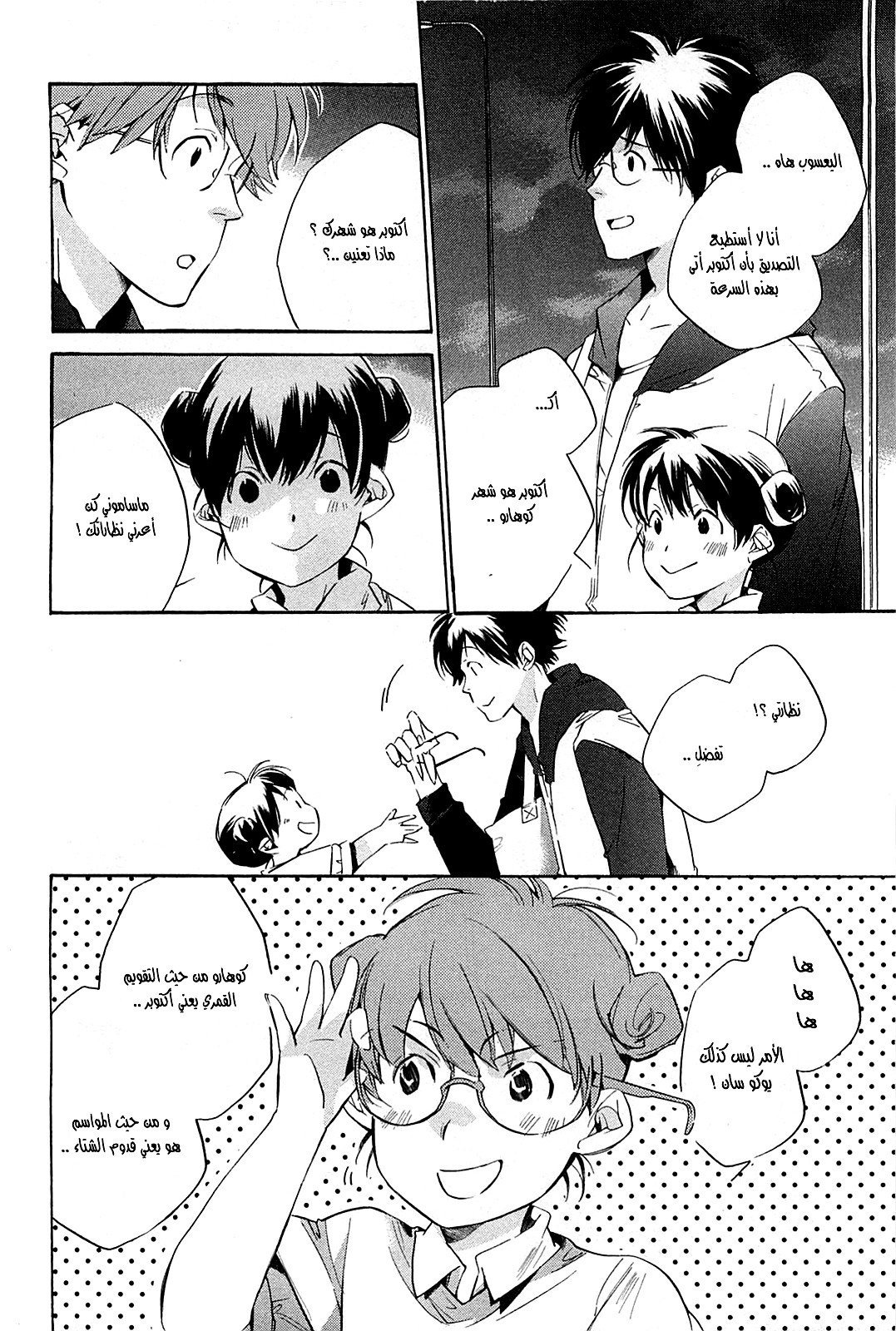 My Girl: Chapter 34 - Page 5