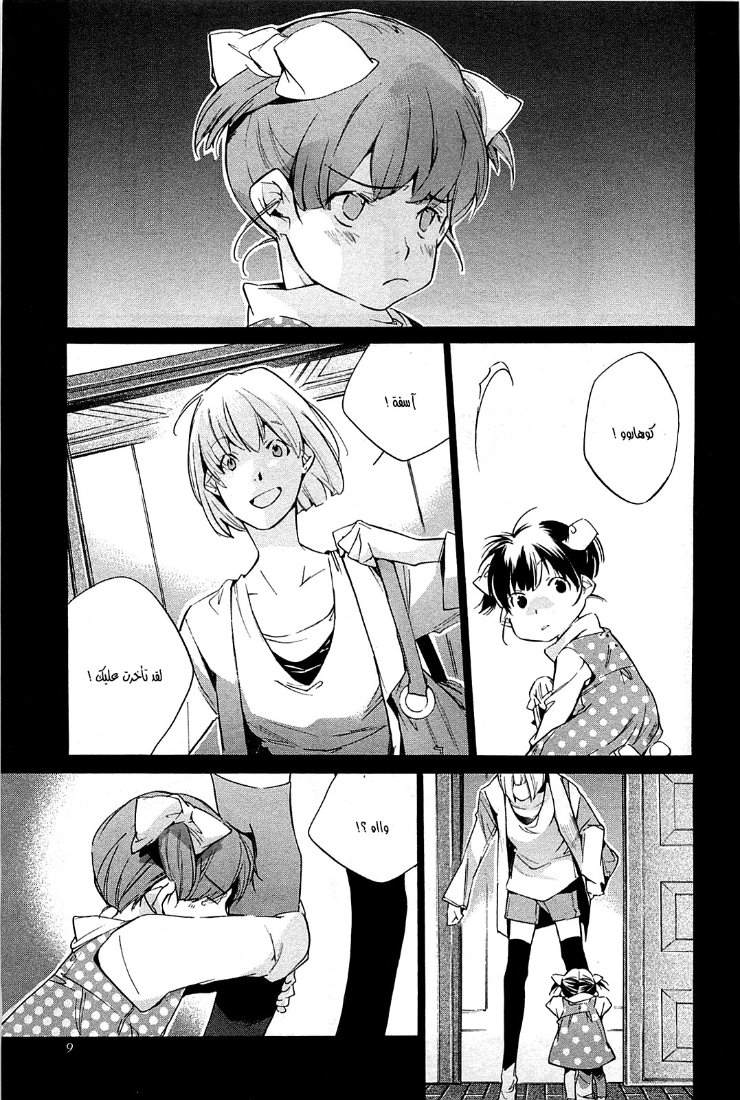 My Girl: Chapter 34 - Page 8