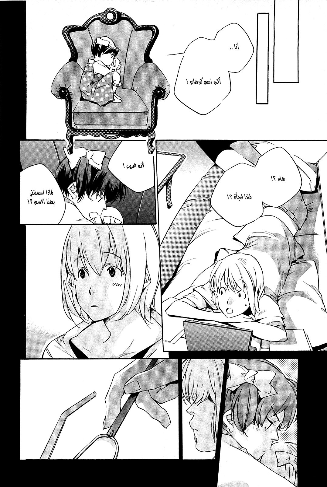 My Girl: Chapter 34 - Page 9