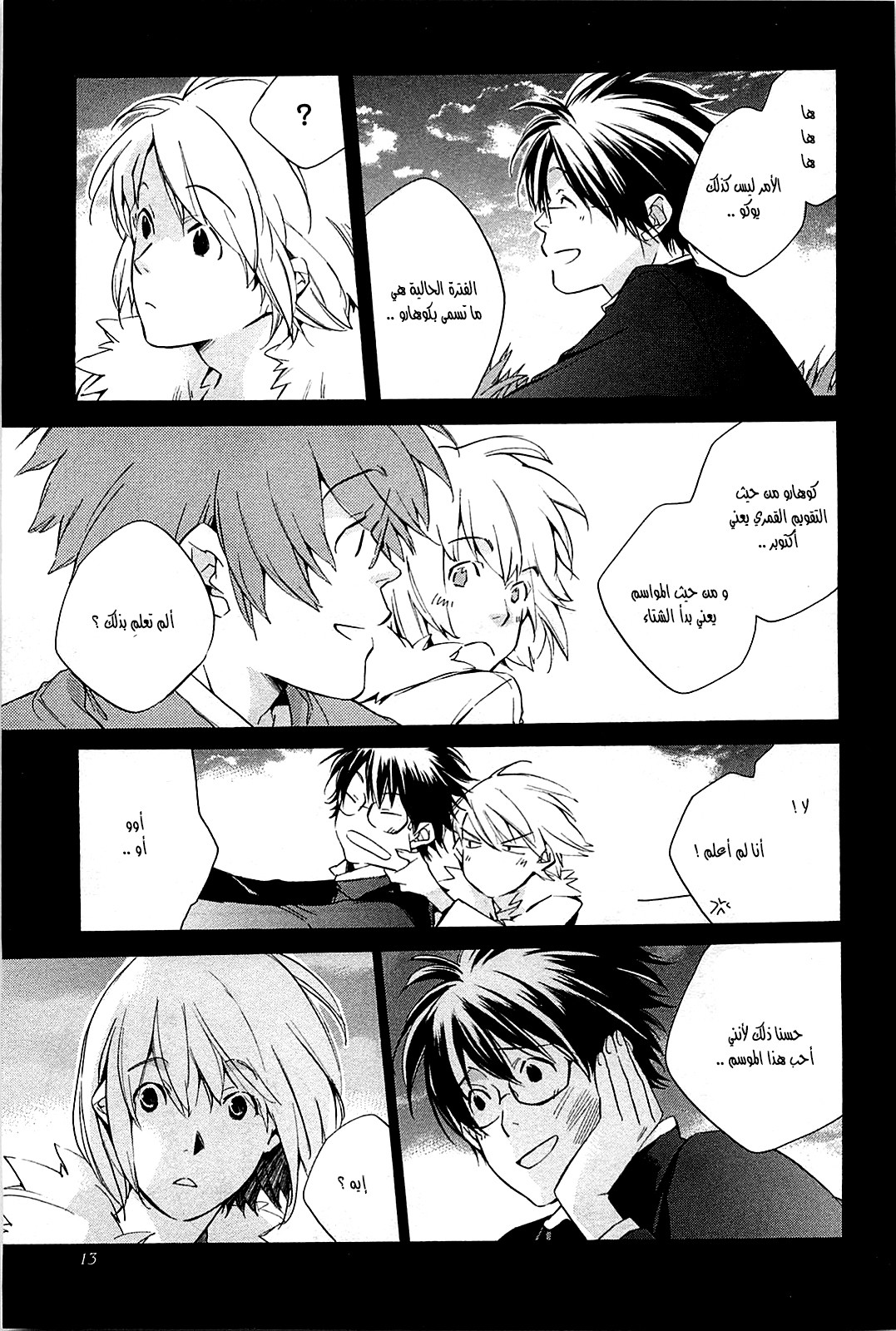 My Girl: Chapter 34 - Page 12