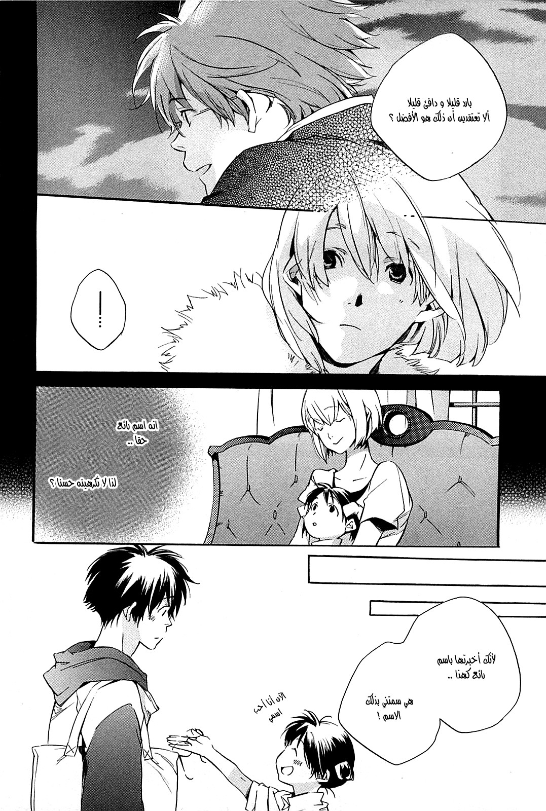 My Girl: Chapter 34 - Page 13