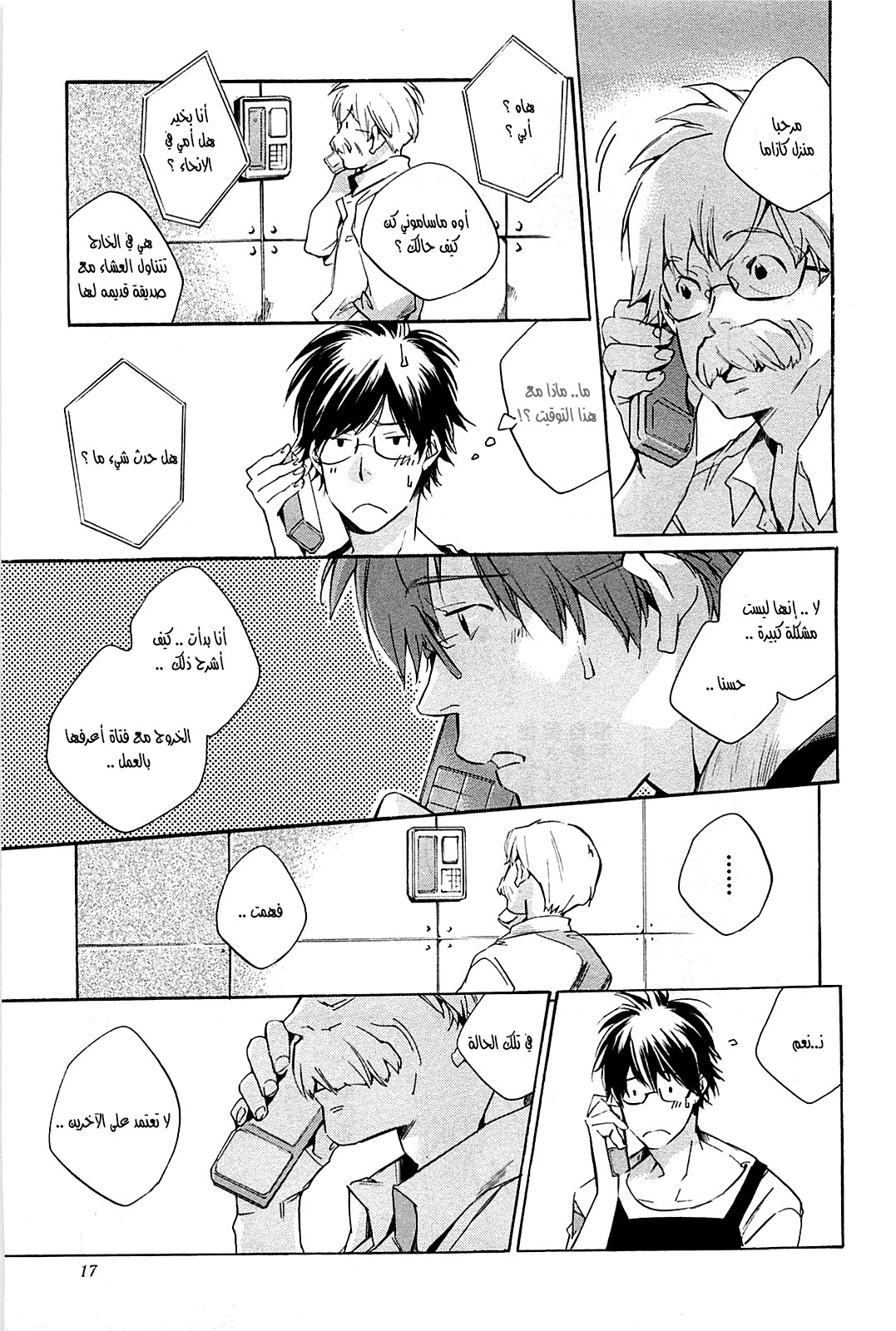 My Girl: Chapter 34 - Page 16