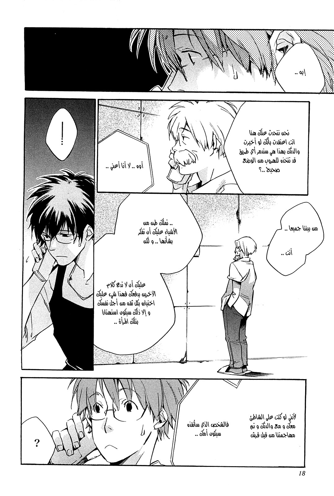 My Girl: Chapter 34 - Page 17