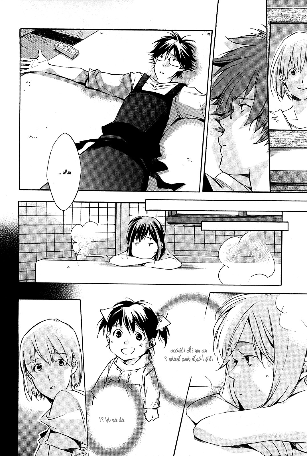 My Girl: Chapter 34 - Page 19