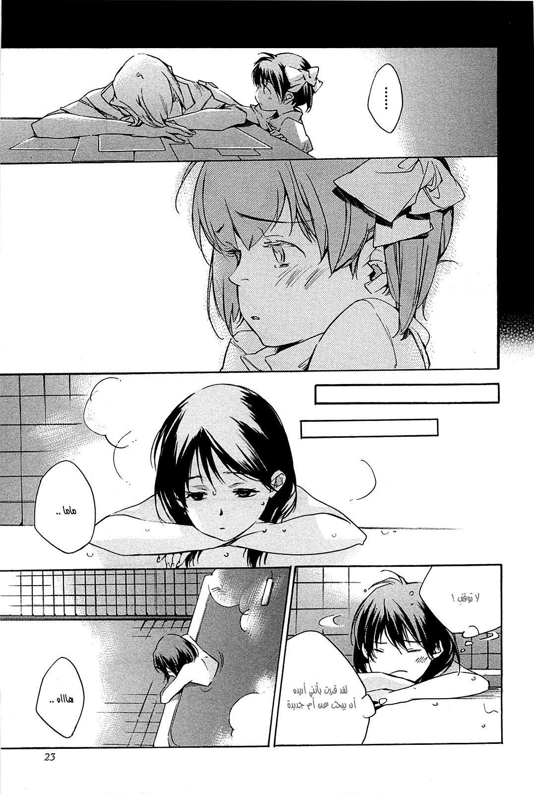 My Girl: Chapter 34 - Page 22