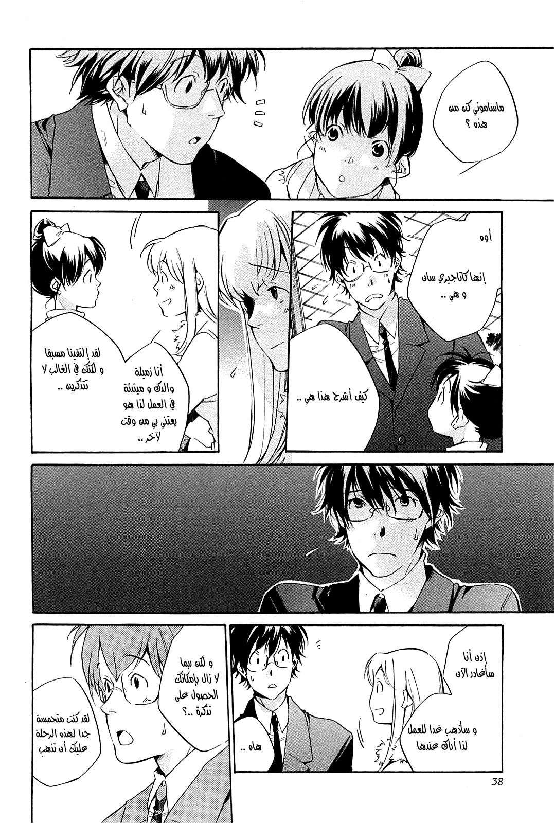 My Girl: Chapter 35 - Page 14