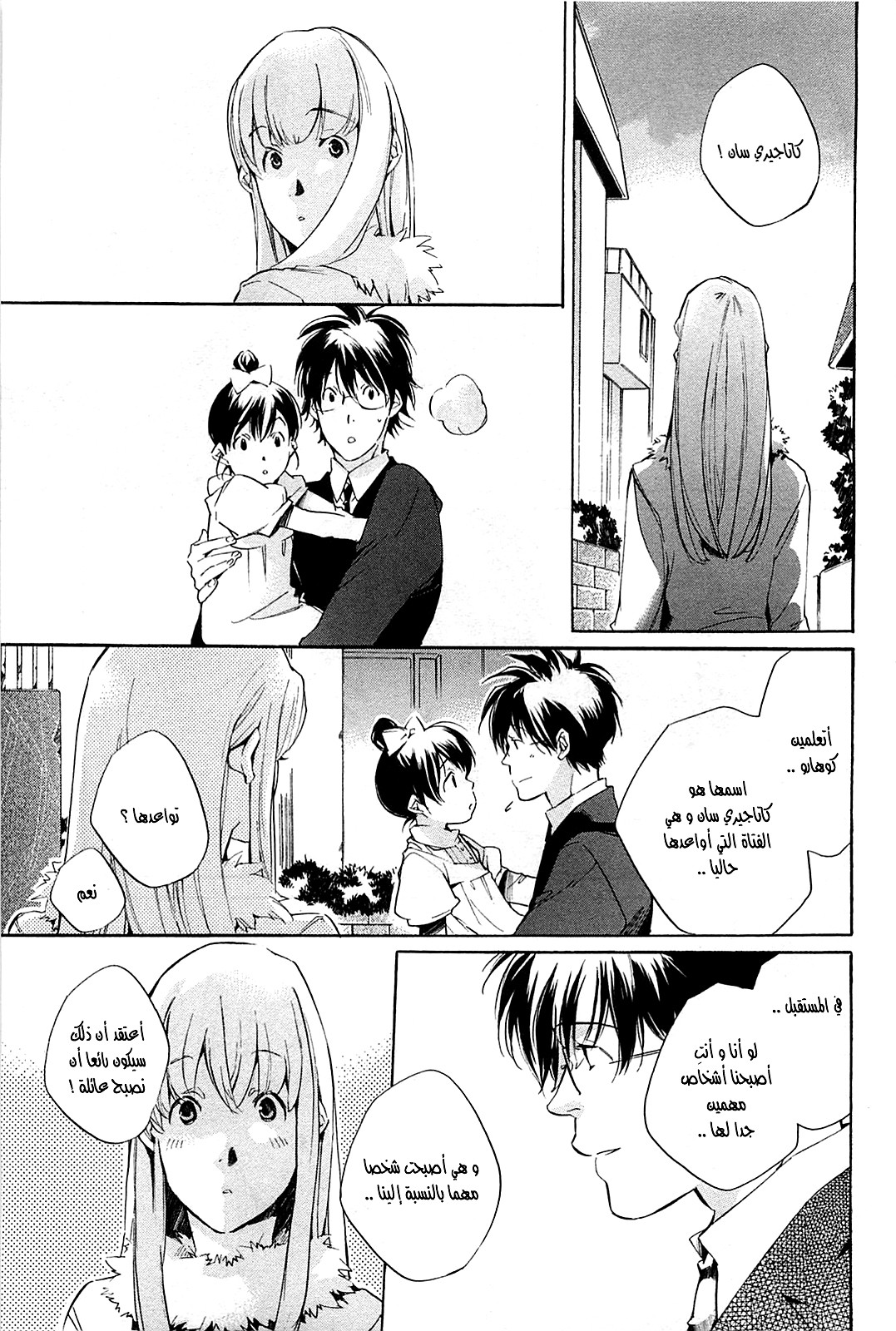 My Girl: Chapter 35 - Page 17