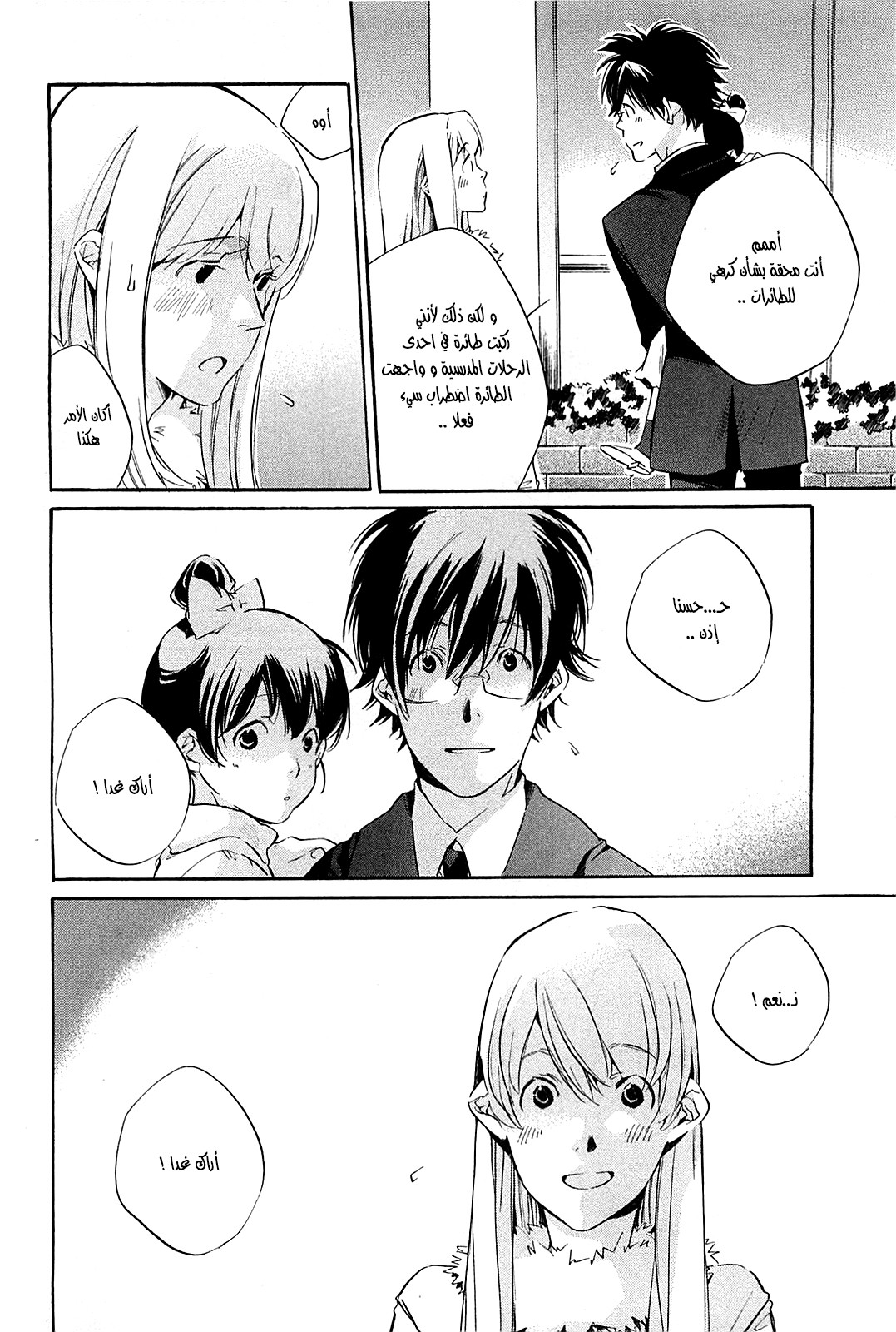 My Girl: Chapter 35 - Page 18