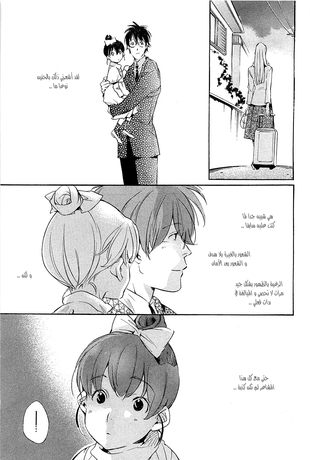 My Girl: Chapter 35 - Page 19