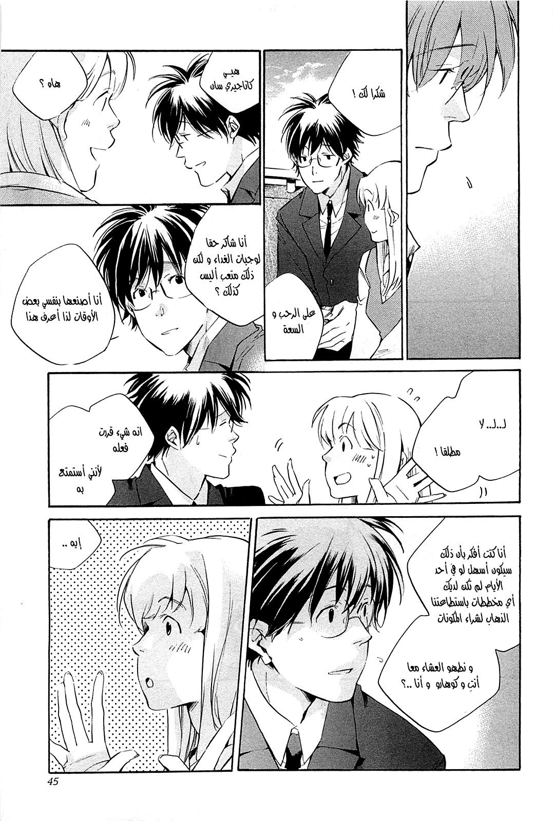 My Girl: Chapter 35 - Page 21