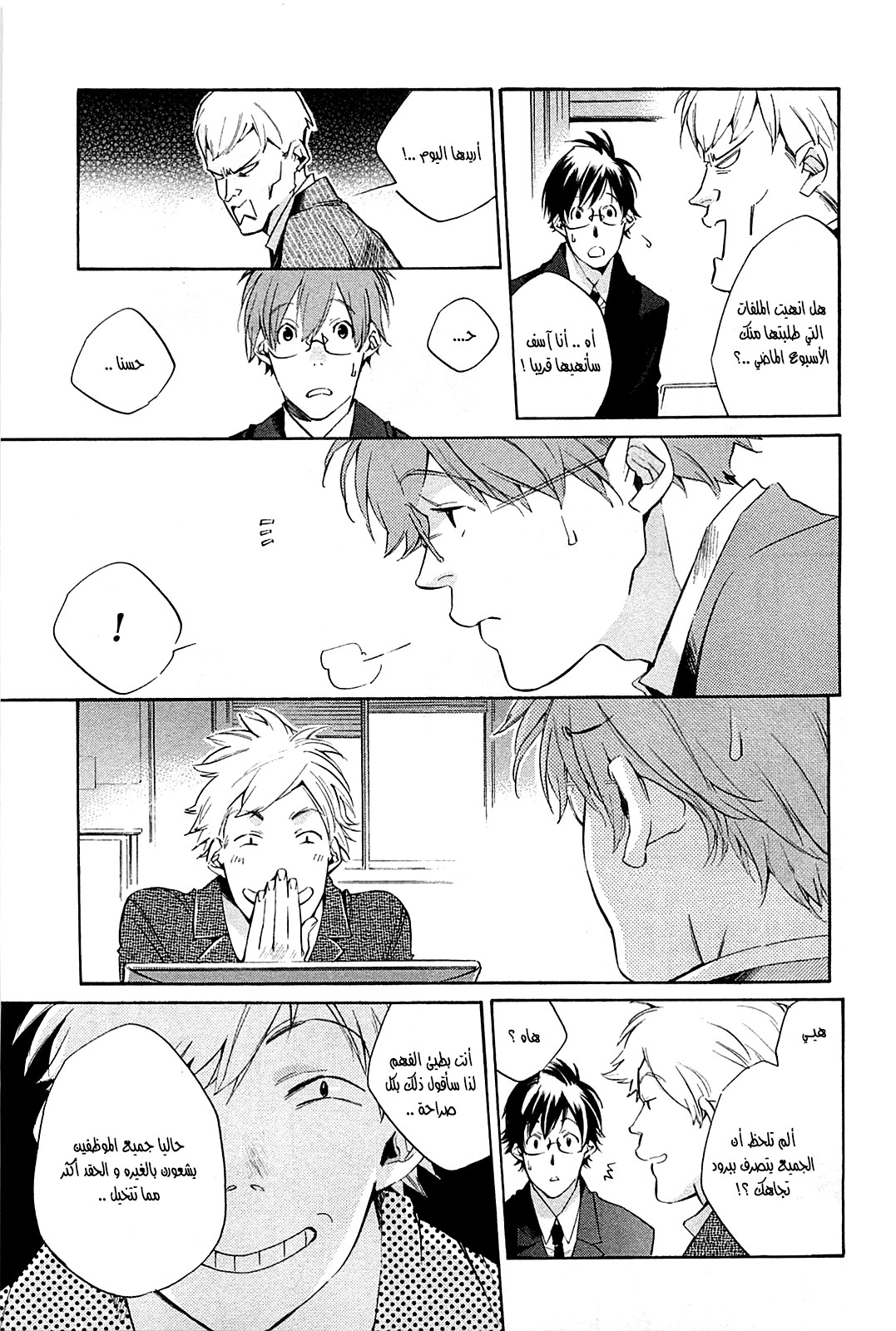 My Girl: Chapter 36 - Page 5