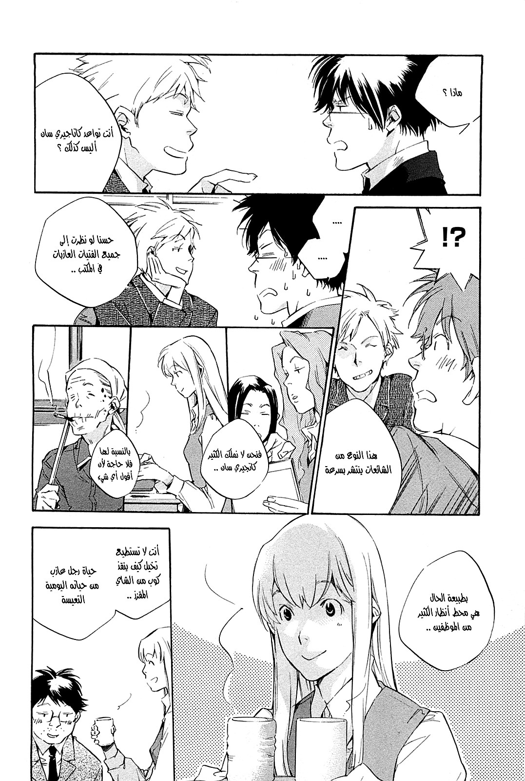 My Girl: Chapter 36 - Page 6