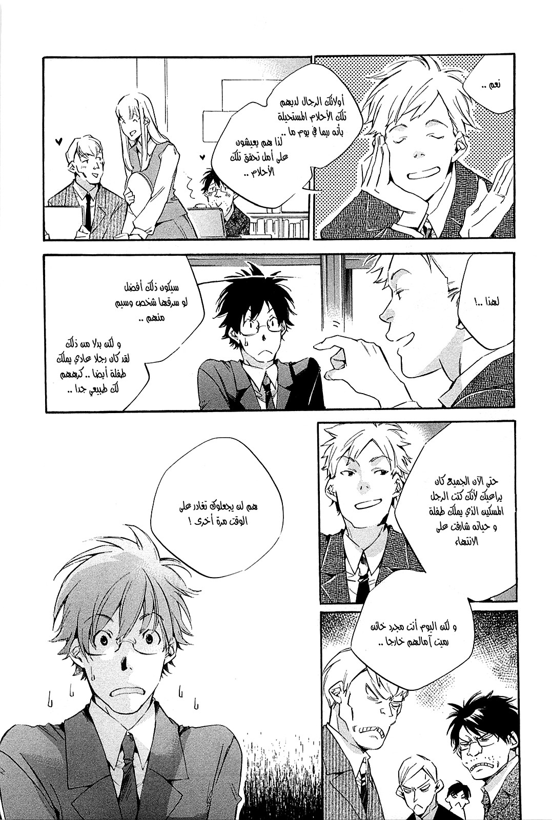 My Girl: Chapter 36 - Page 7