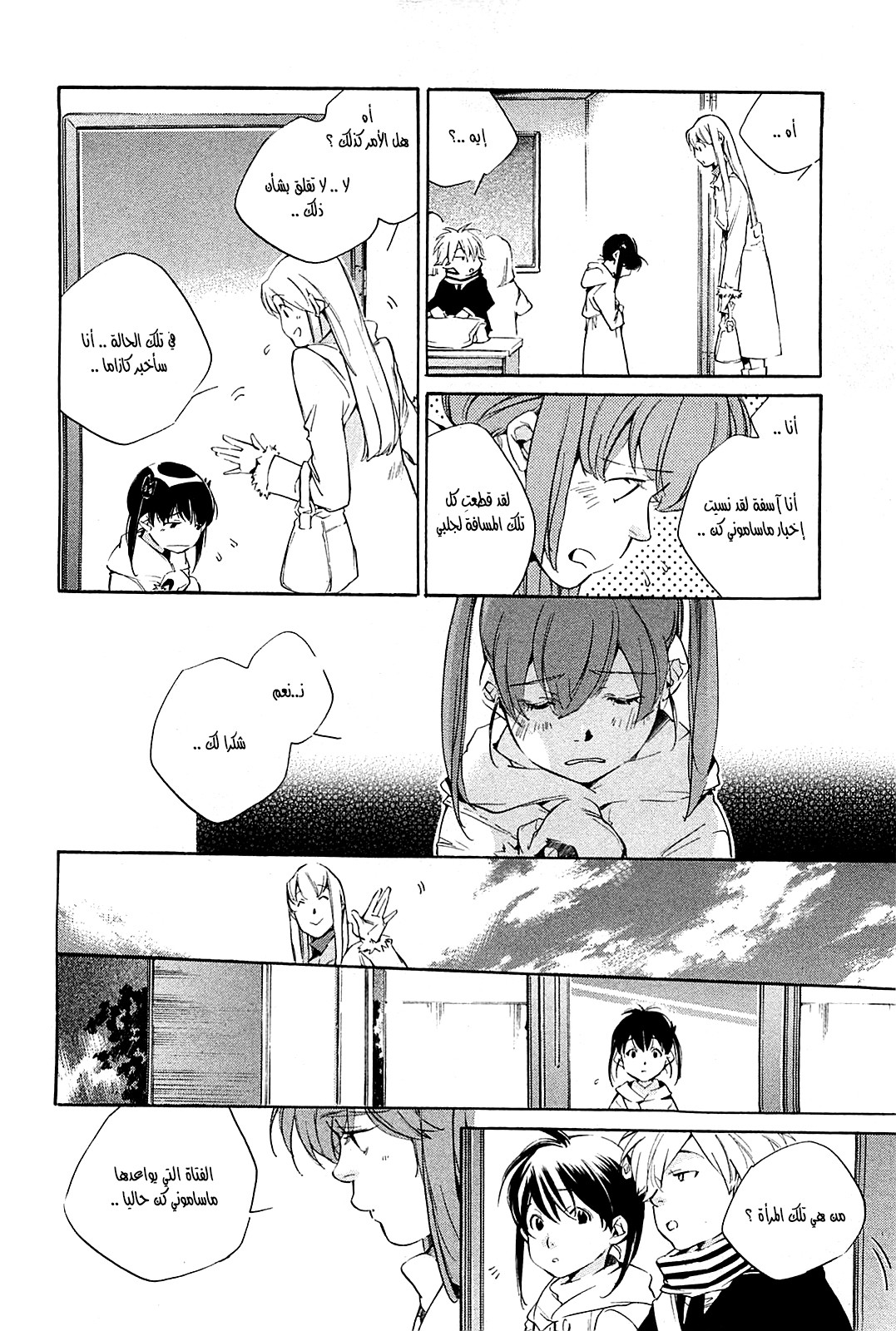 My Girl: Chapter 36 - Page 10