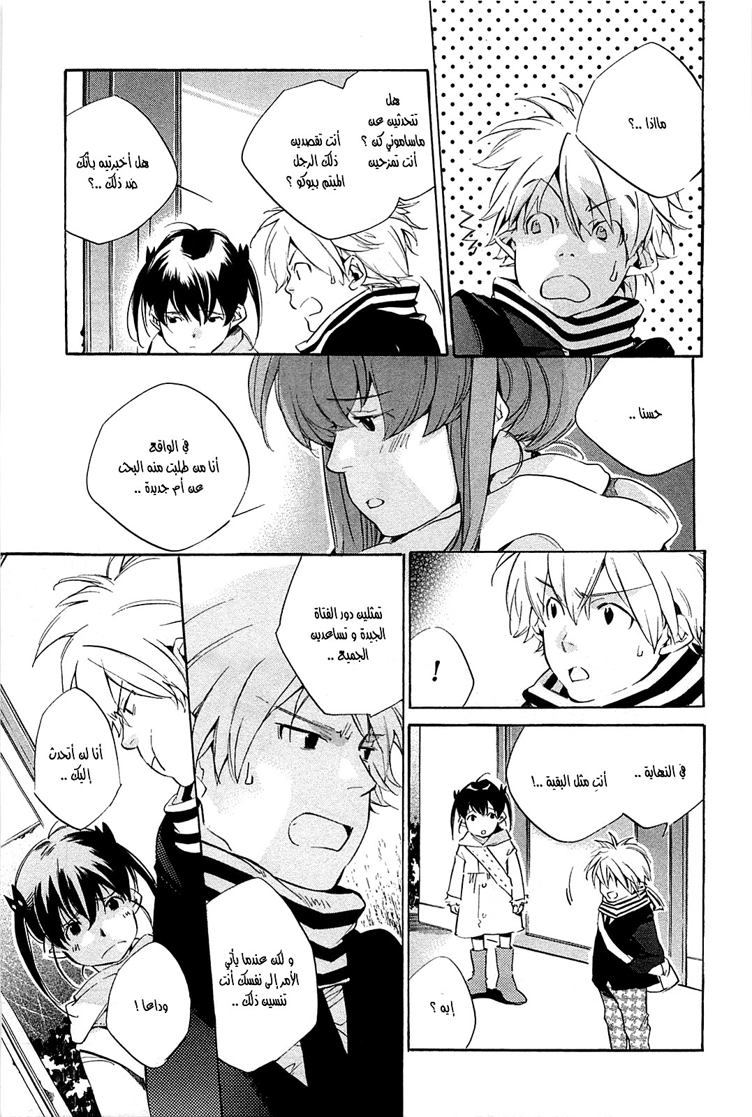 My Girl: Chapter 36 - Page 11