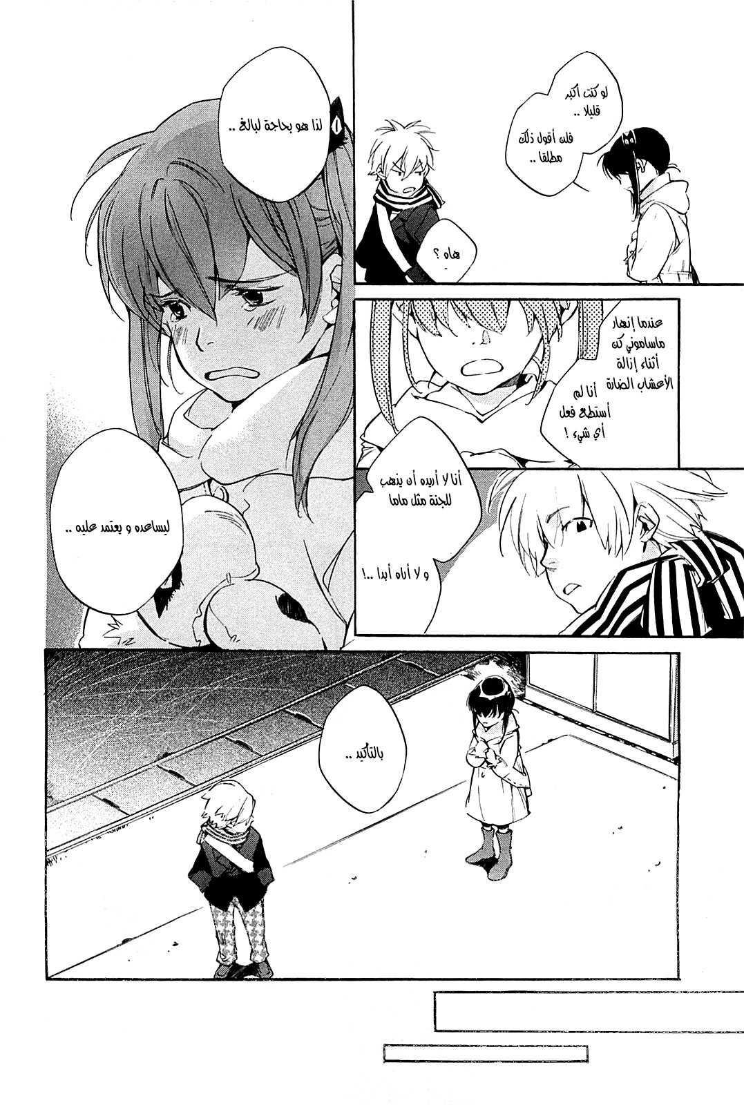 My Girl: Chapter 36 - Page 12