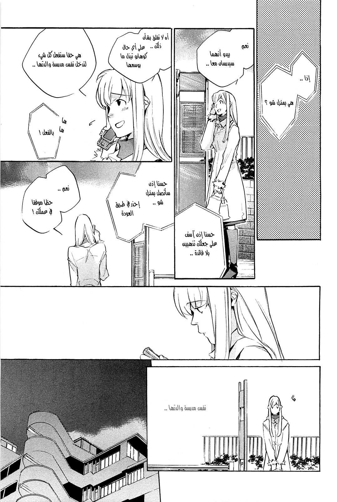 My Girl: Chapter 36 - Page 13