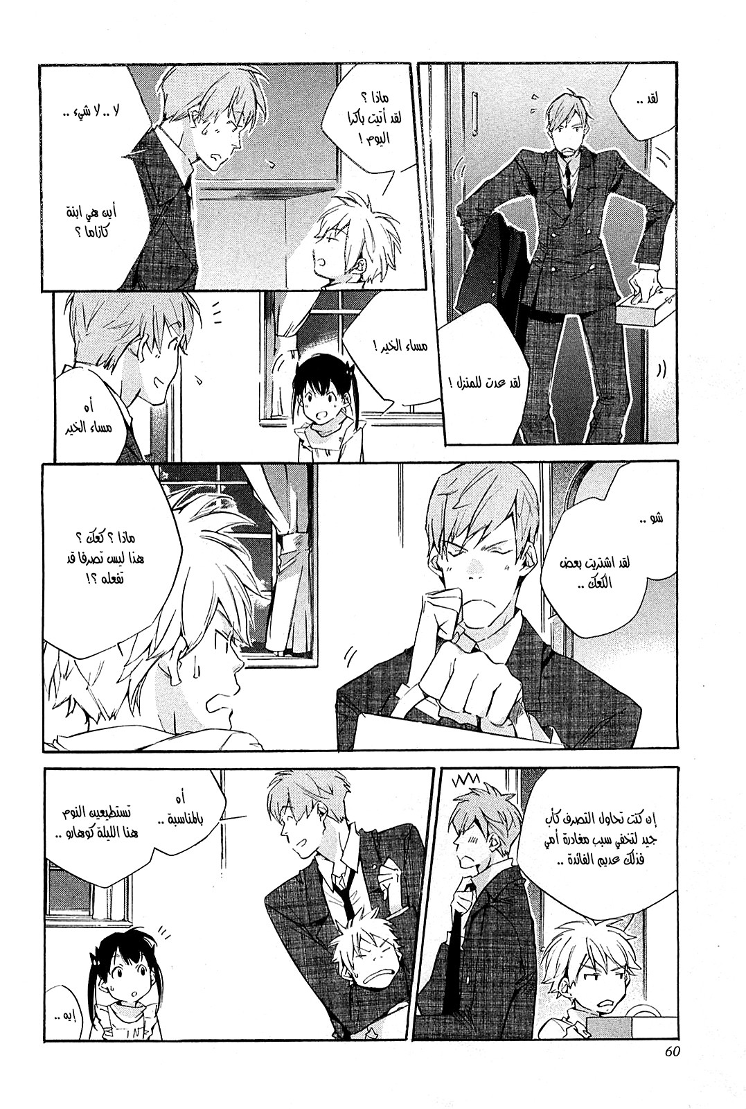 My Girl: Chapter 36 - Page 14