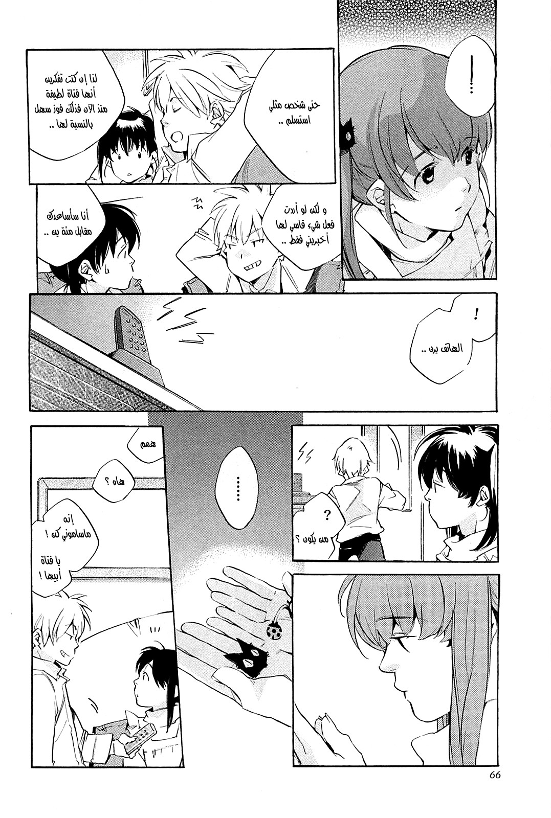 My Girl: Chapter 36 - Page 20