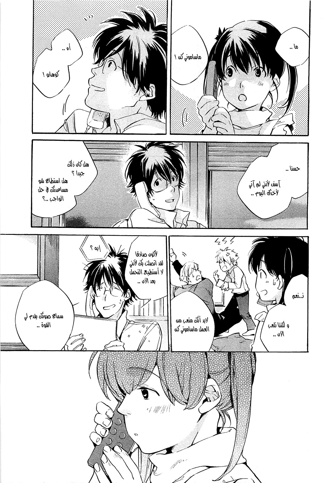 My Girl: Chapter 36 - Page 21