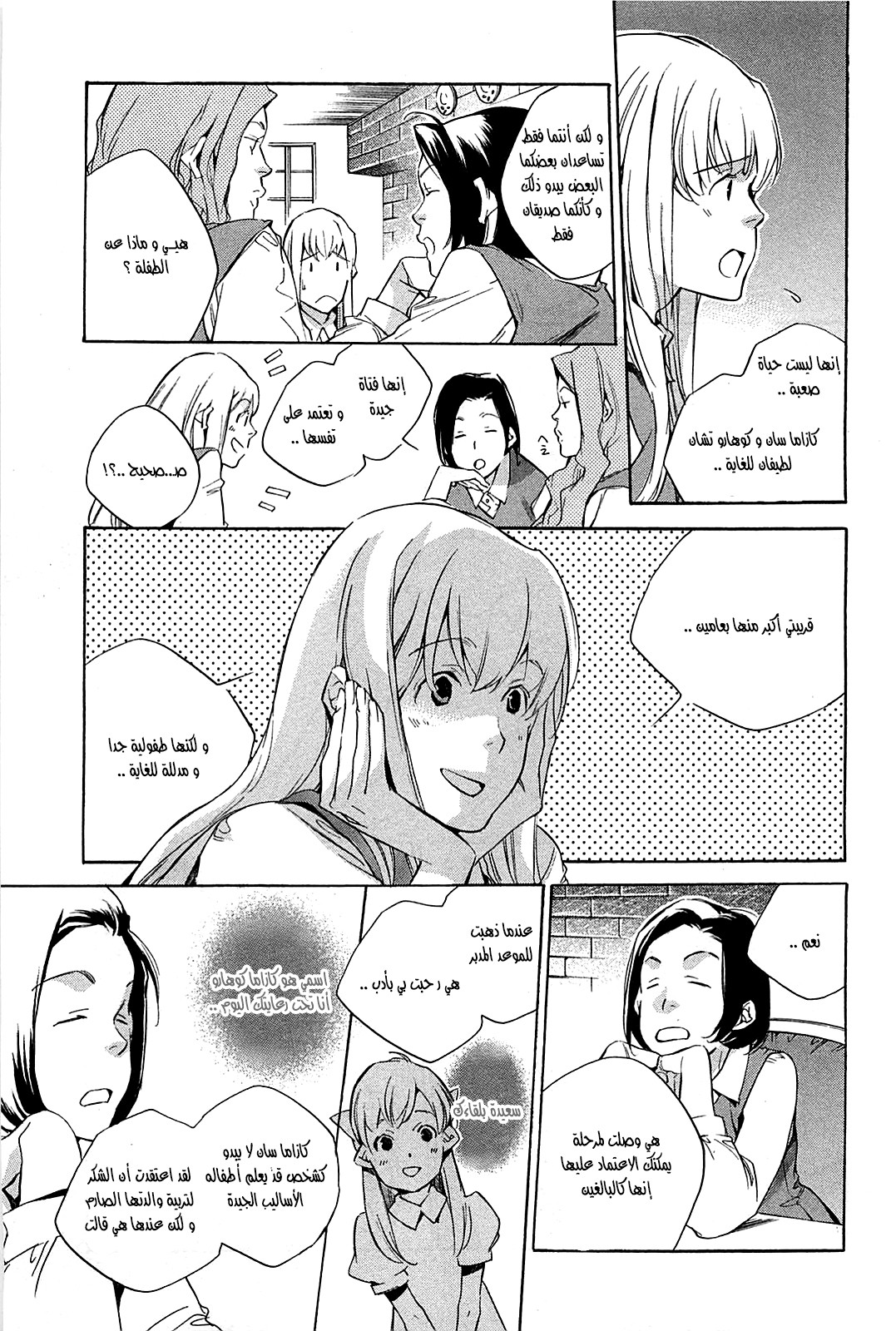 My Girl: Chapter 37 - Page 3