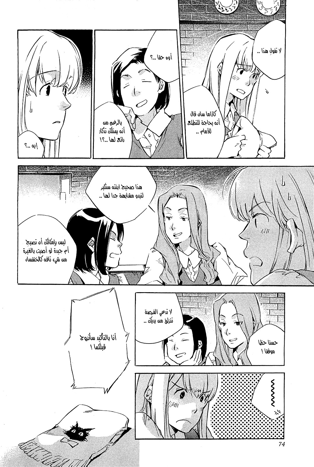 My Girl: Chapter 37 - Page 6