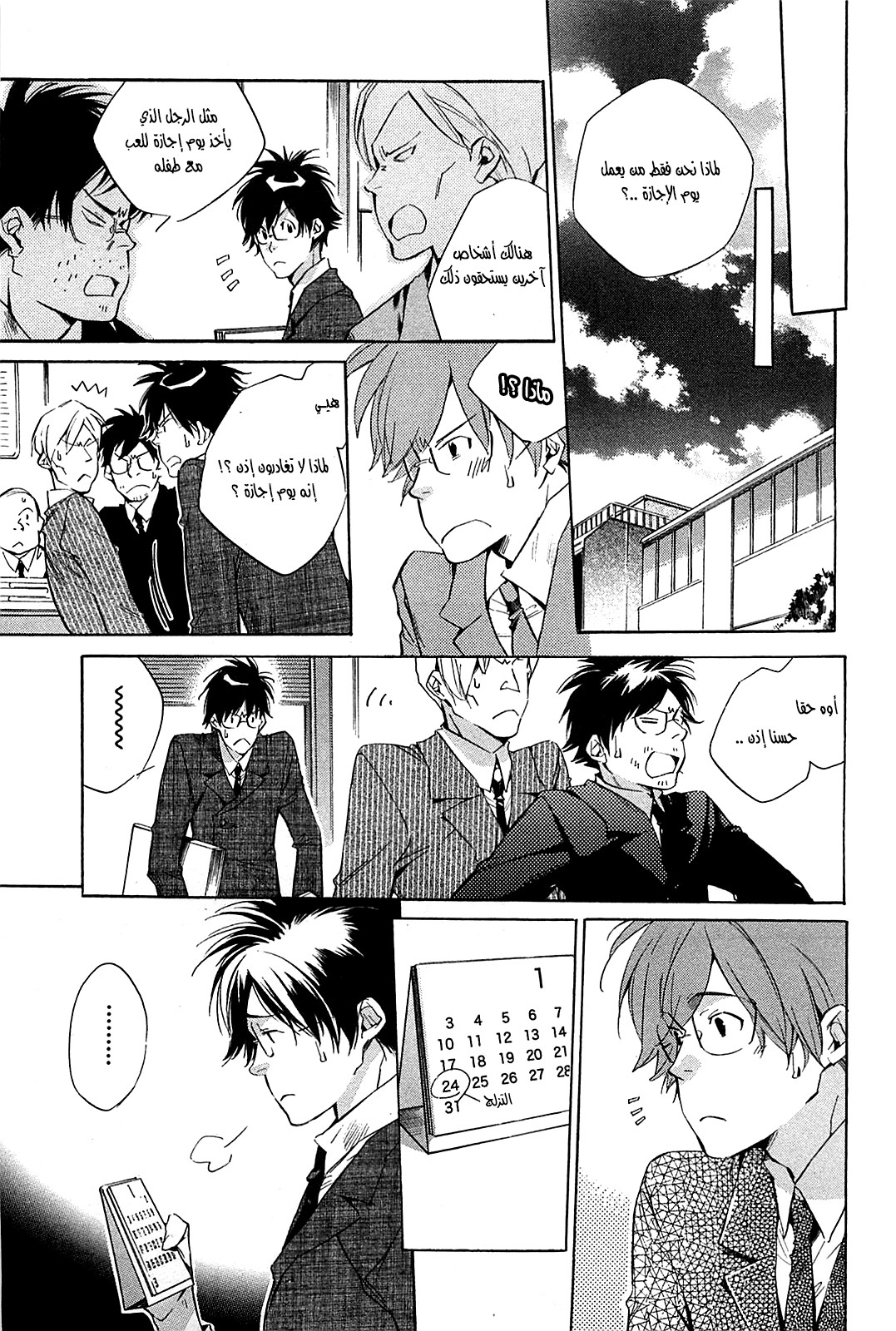 My Girl: Chapter 37 - Page 7