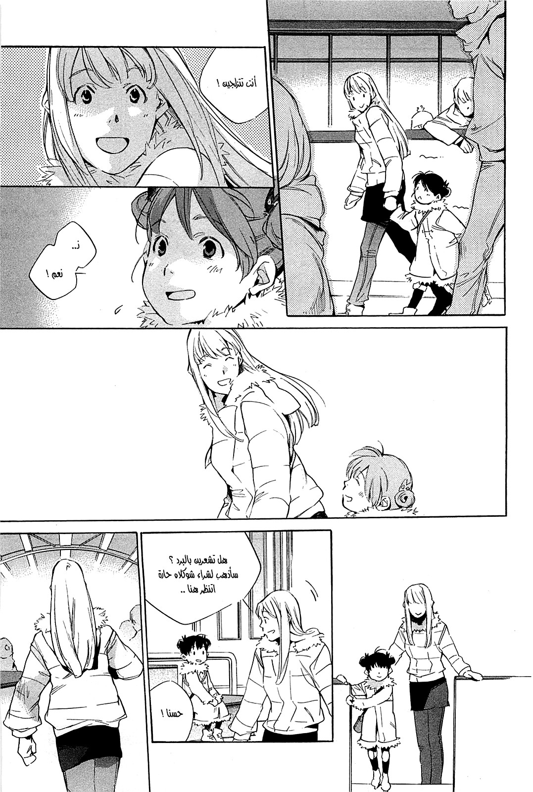 My Girl: Chapter 37 - Page 11