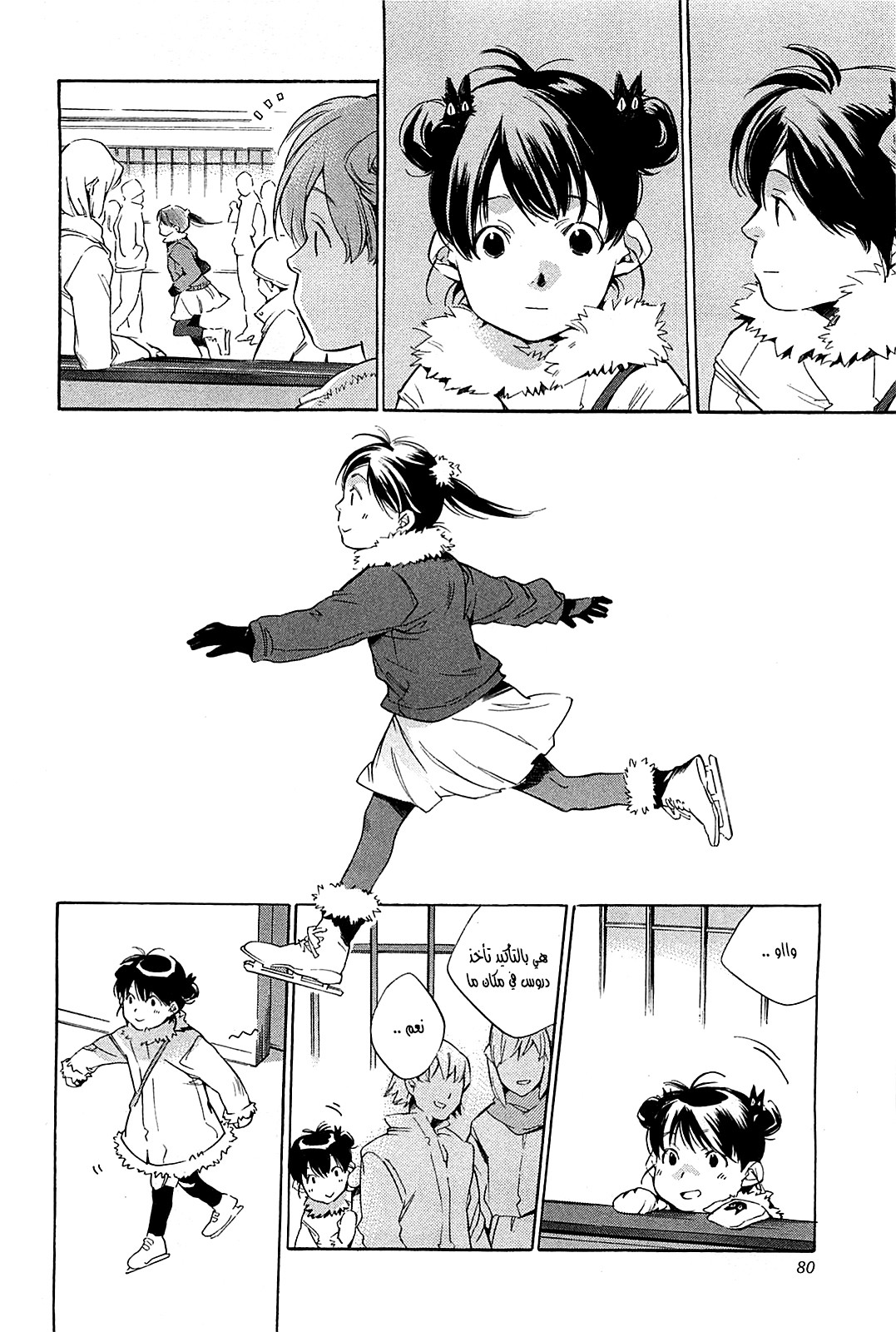 My Girl: Chapter 37 - Page 12