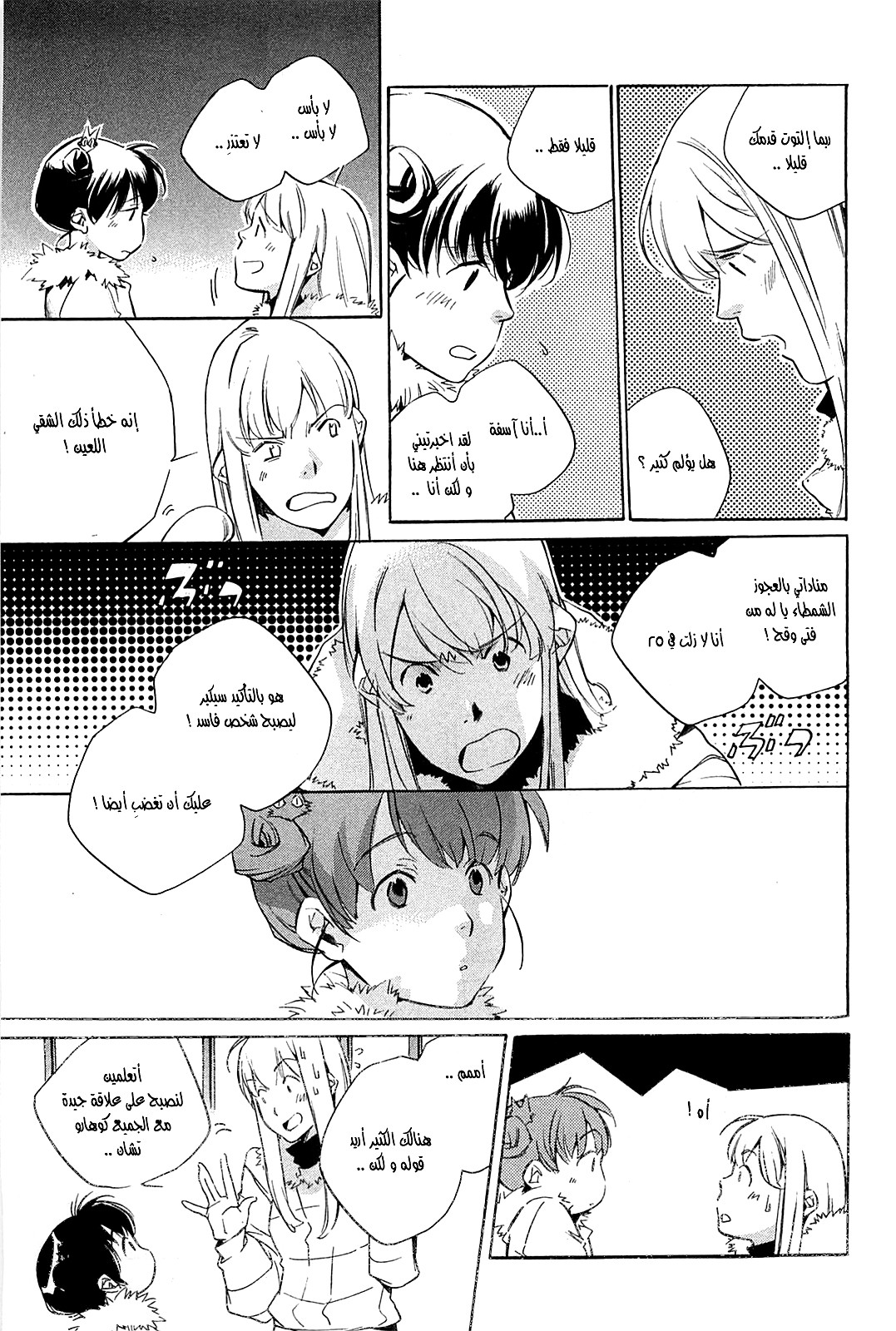 My Girl: Chapter 37 - Page 15