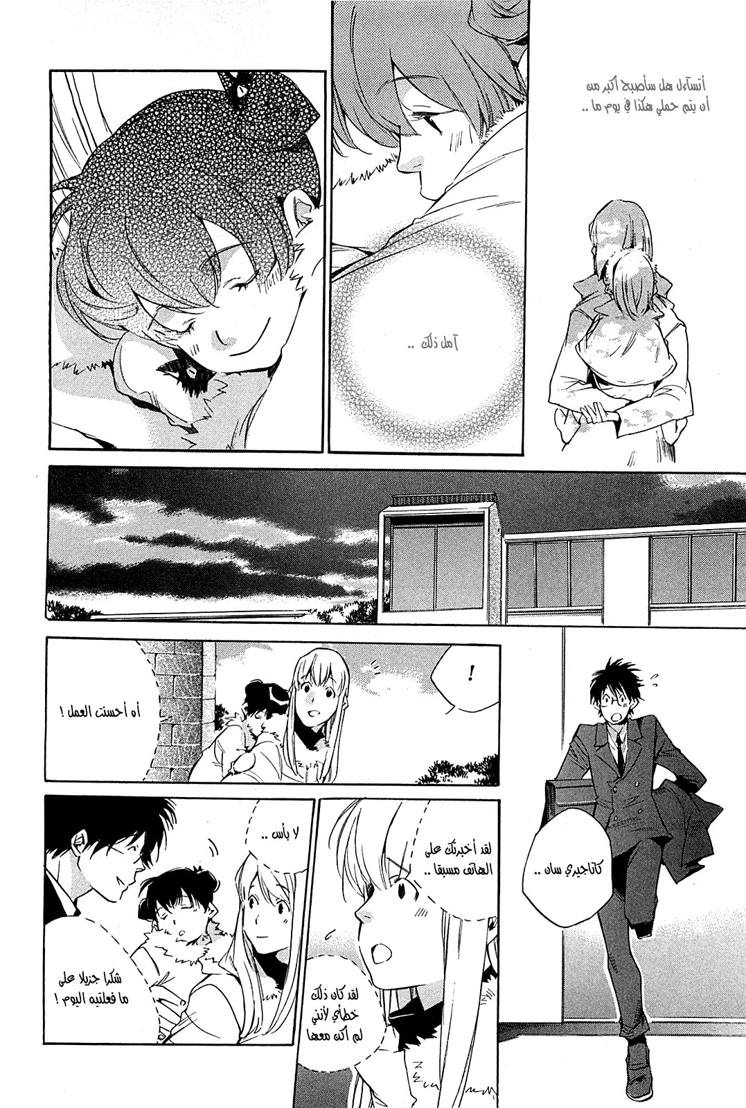 My Girl: Chapter 37 - Page 18