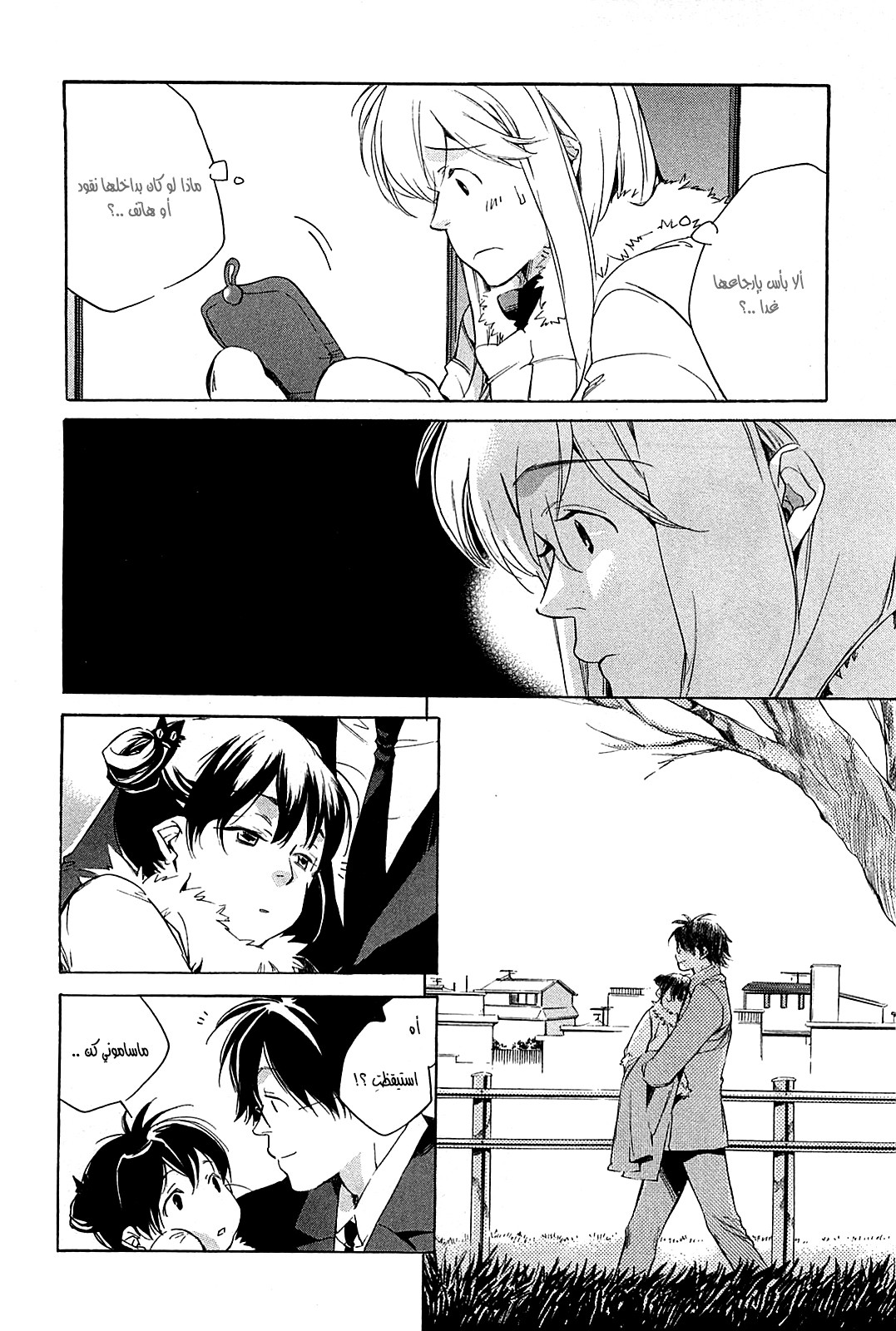 My Girl: Chapter 37 - Page 20