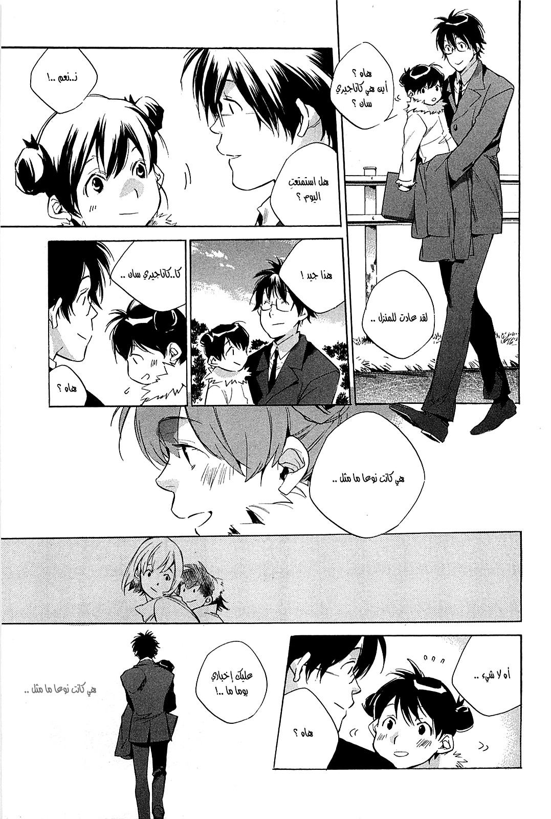 My Girl: Chapter 37 - Page 21