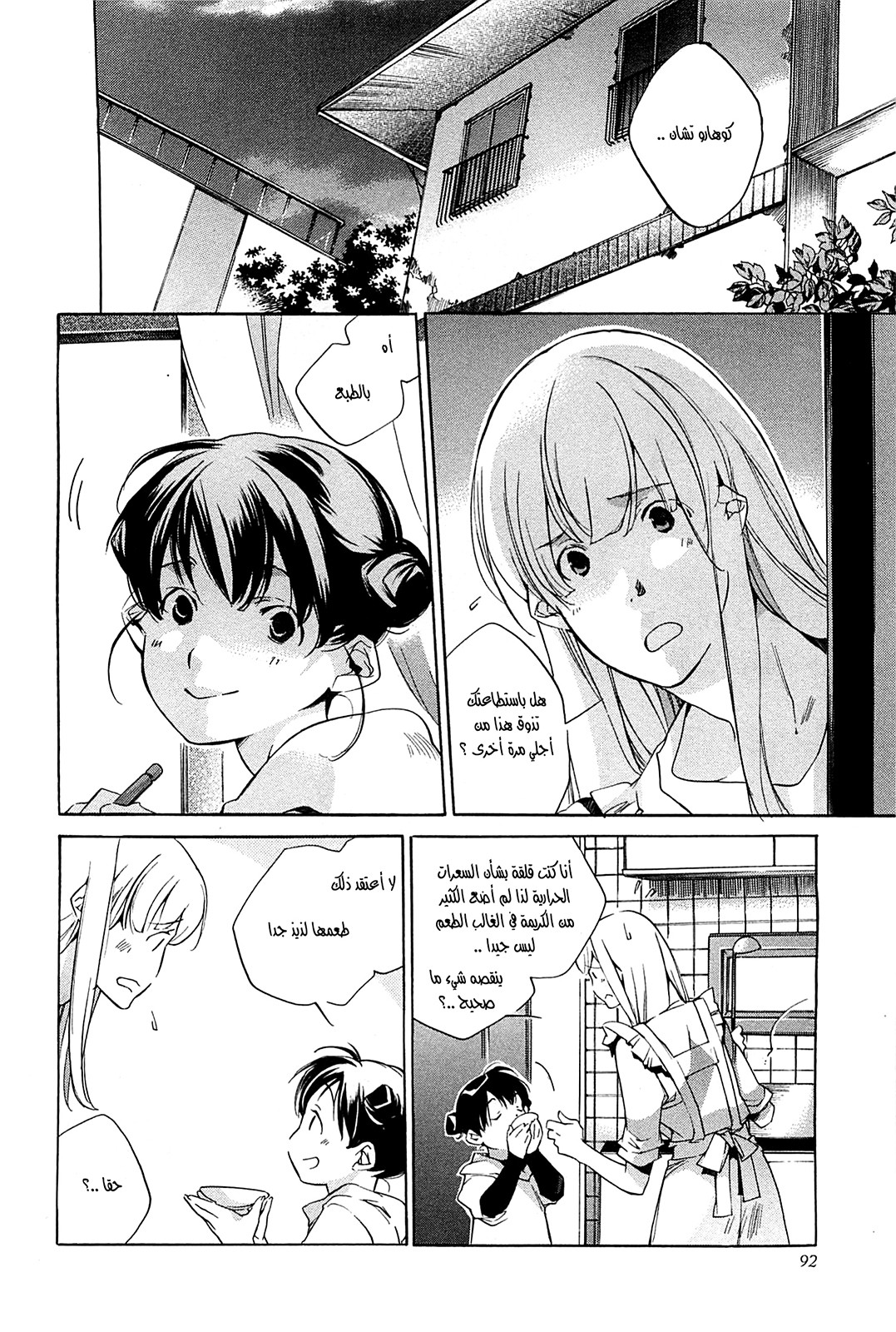 My Girl: Chapter 38 - Page 2