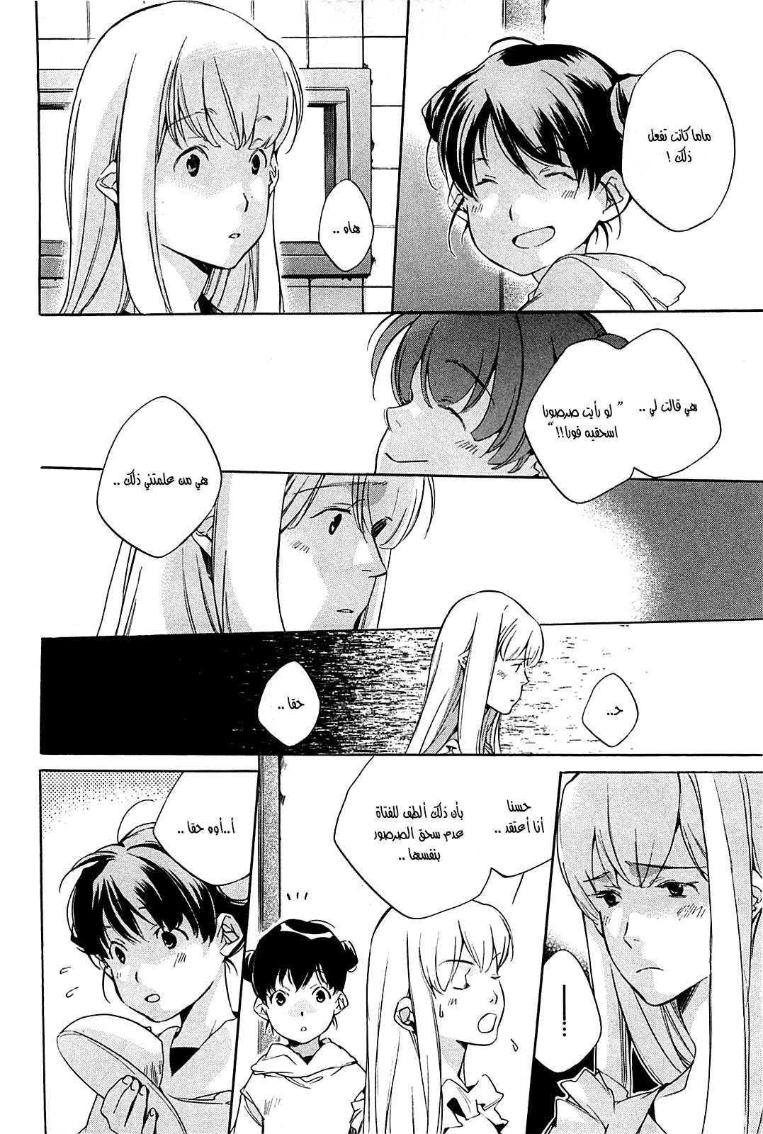 My Girl: Chapter 38 - Page 4