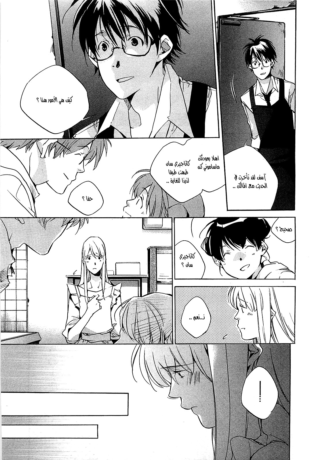 My Girl: Chapter 38 - Page 5