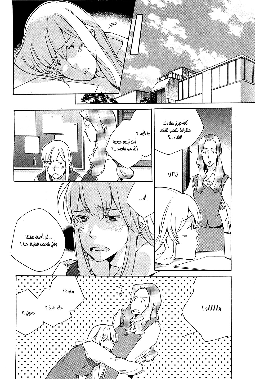 My Girl: Chapter 38 - Page 6