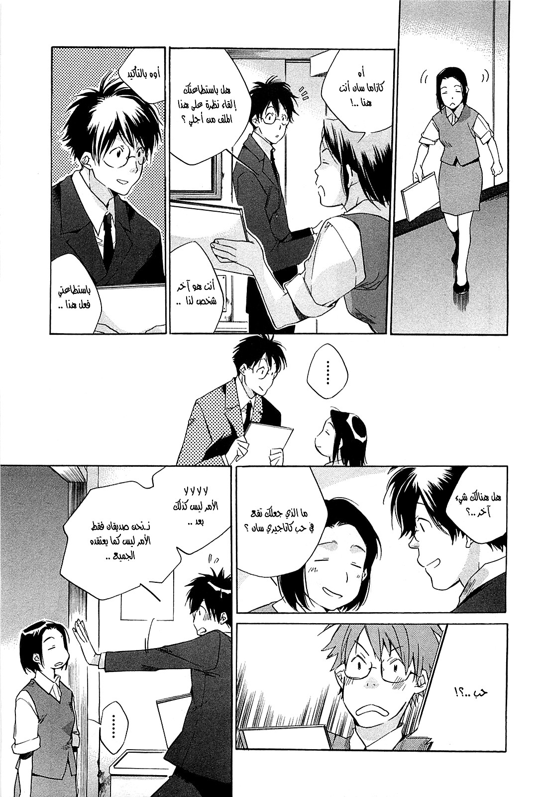 My Girl: Chapter 38 - Page 7