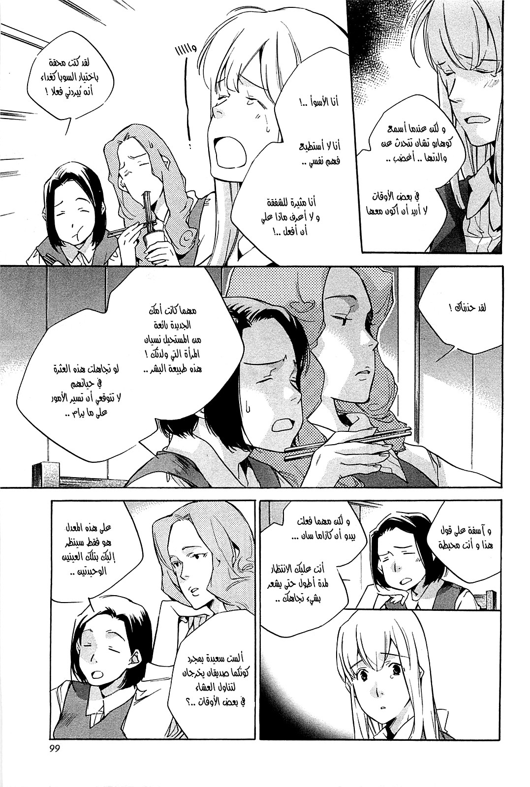 My Girl: Chapter 38 - Page 9